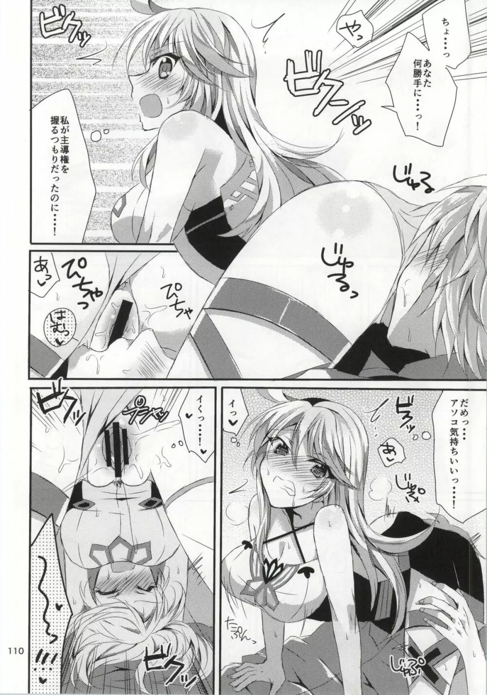 ルドミラスイートダイアリー Page.107