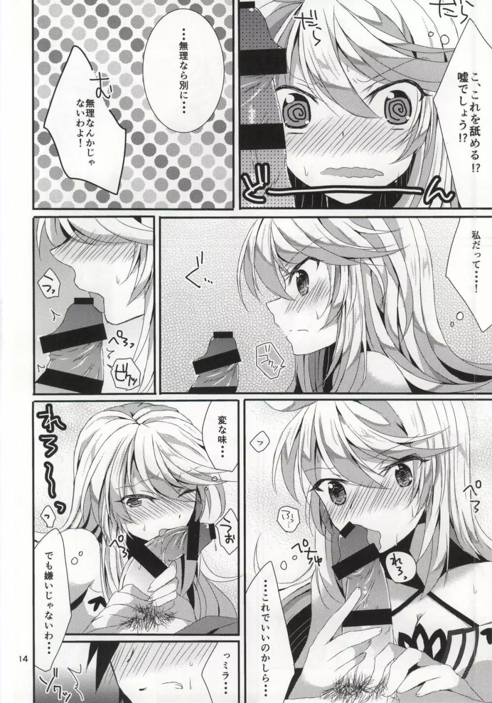 ルドミラスイートダイアリー Page.13