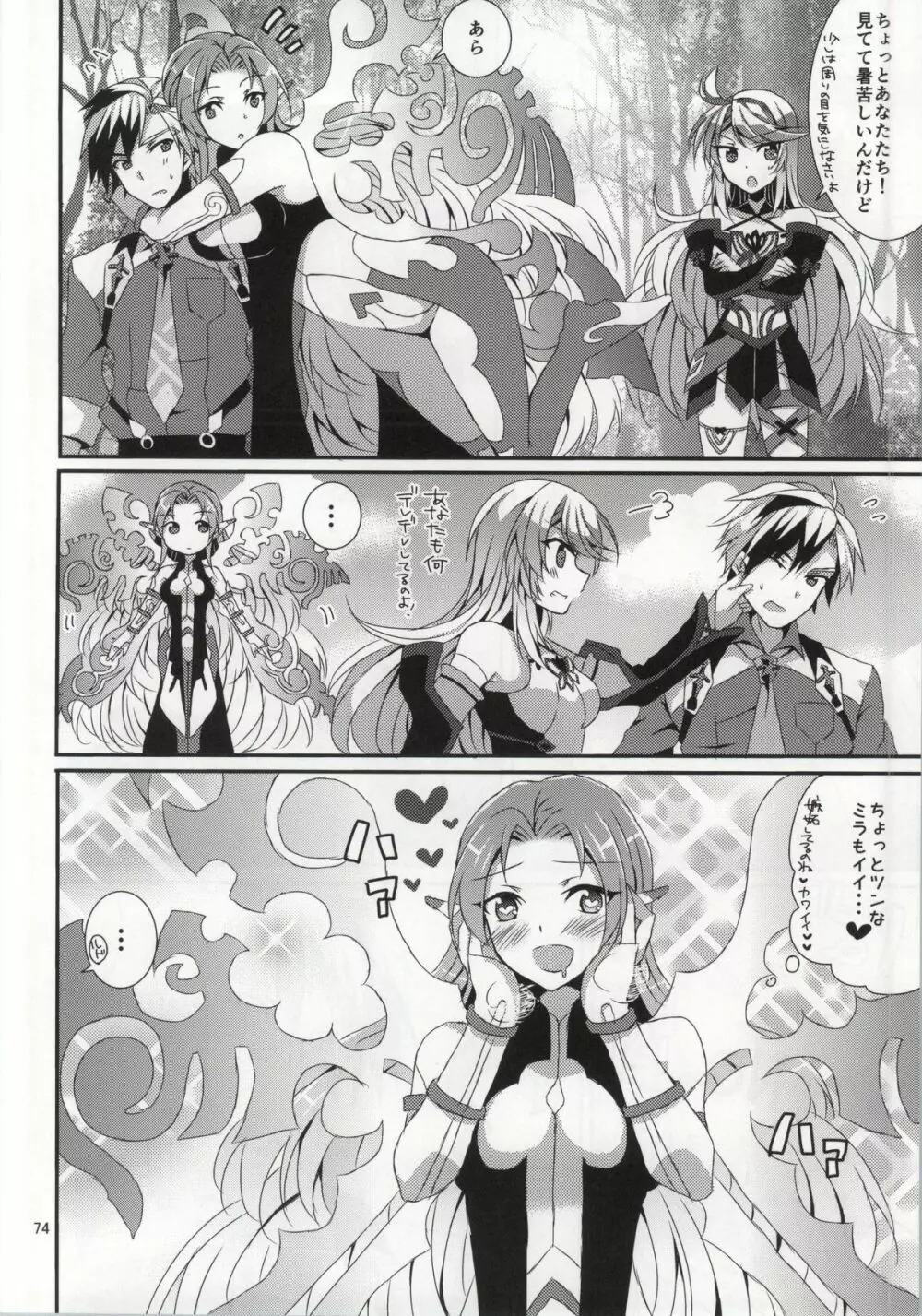 ルドミラスイートダイアリー Page.71