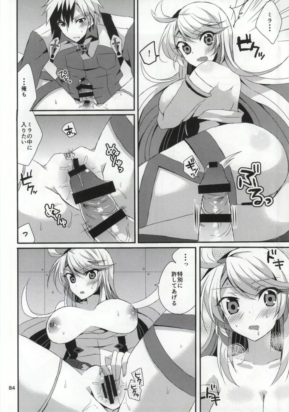 ルドミラスイートダイアリー Page.81