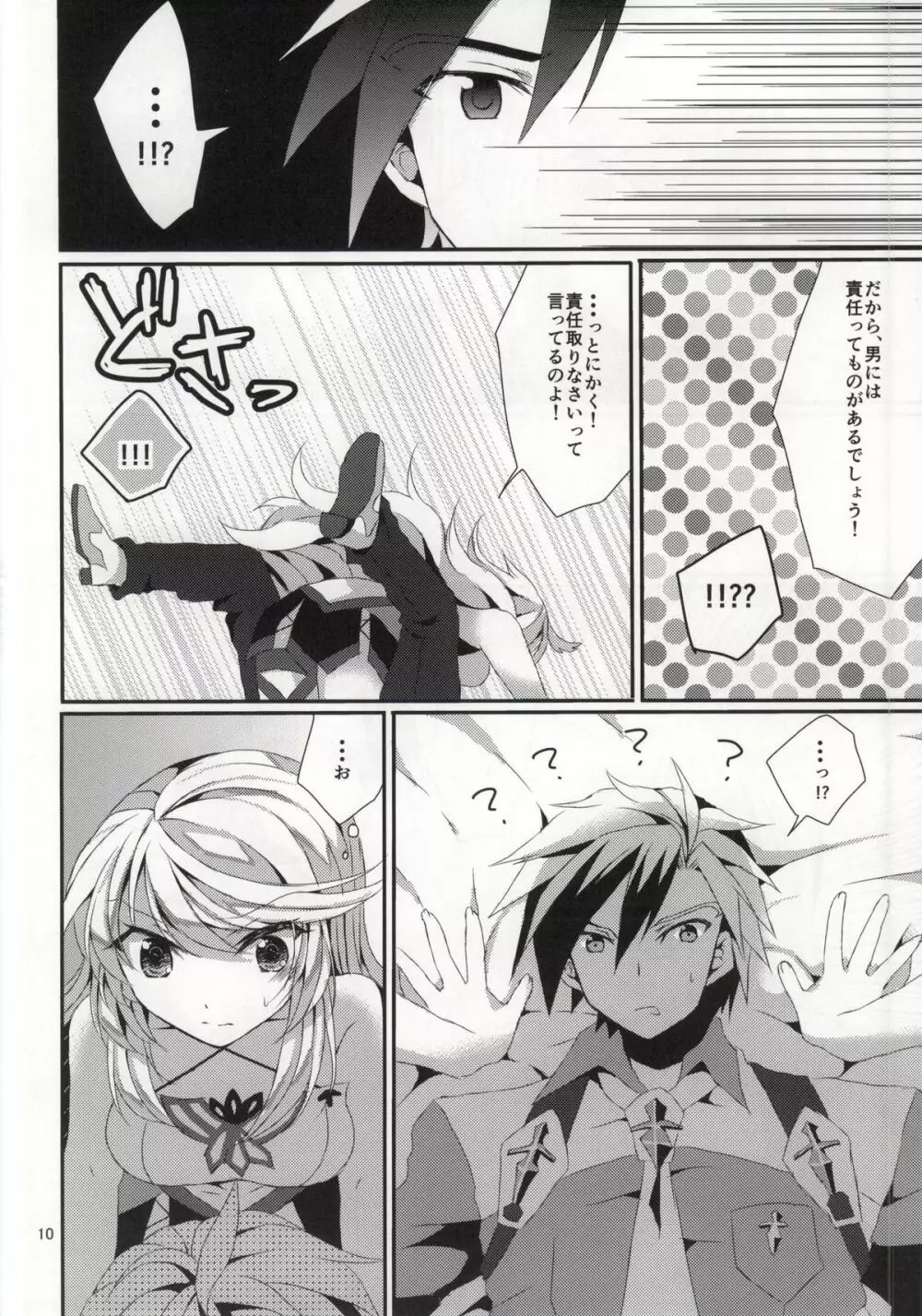 ルドミラスイートダイアリー Page.9