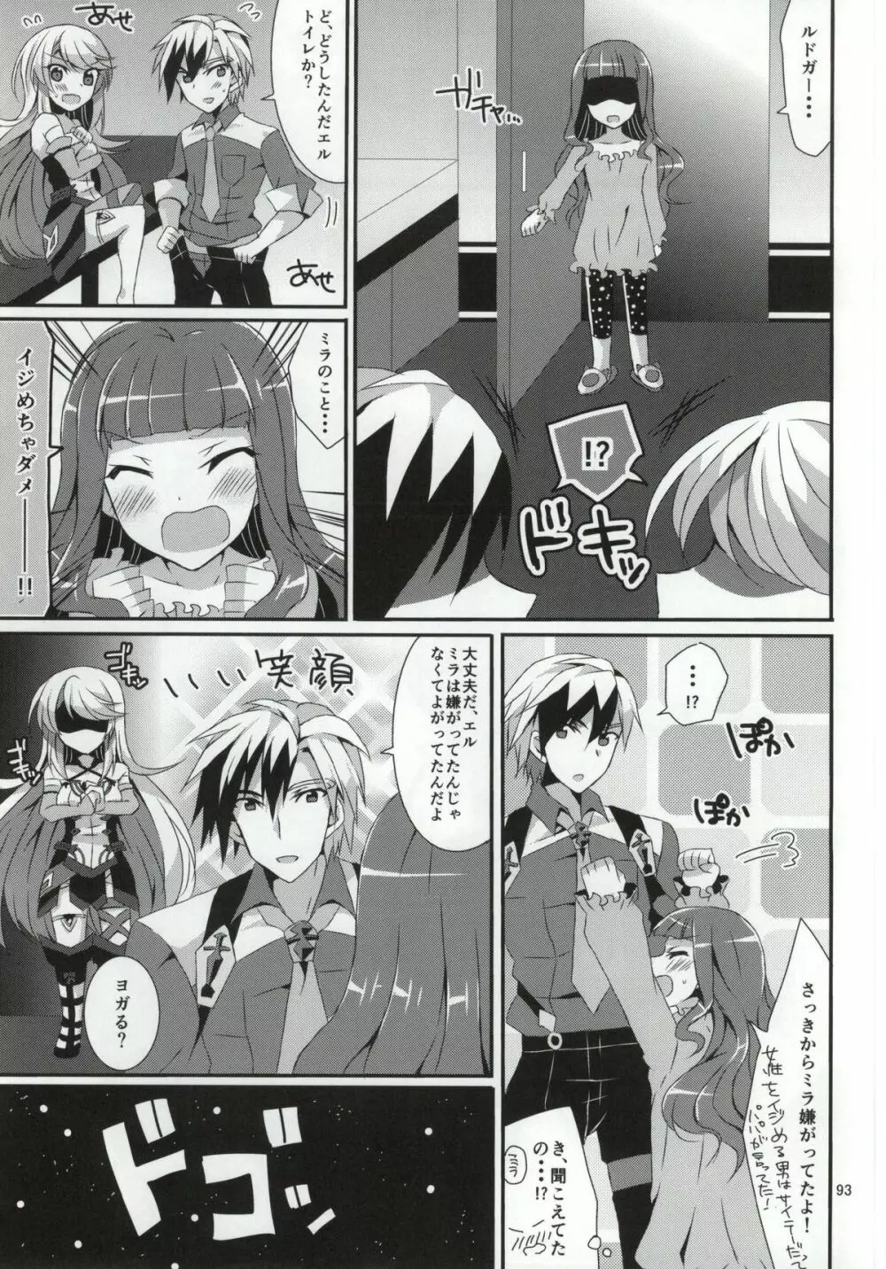 ルドミラスイートダイアリー Page.90