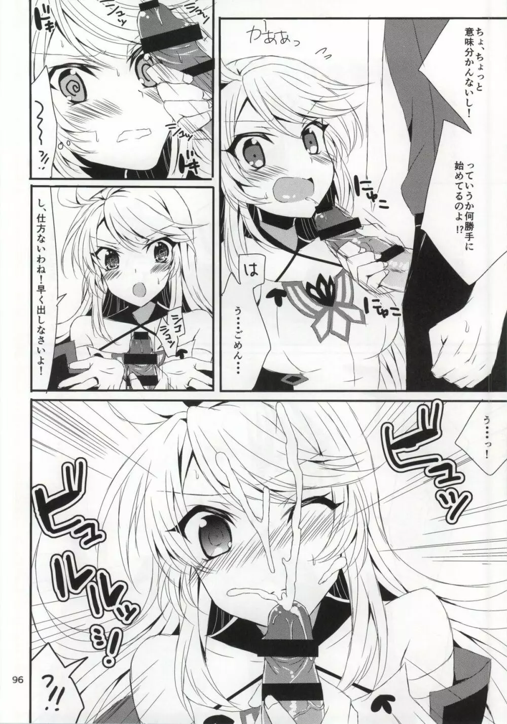 ルドミラスイートダイアリー Page.93