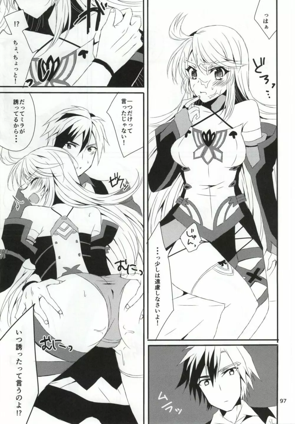 ルドミラスイートダイアリー Page.94