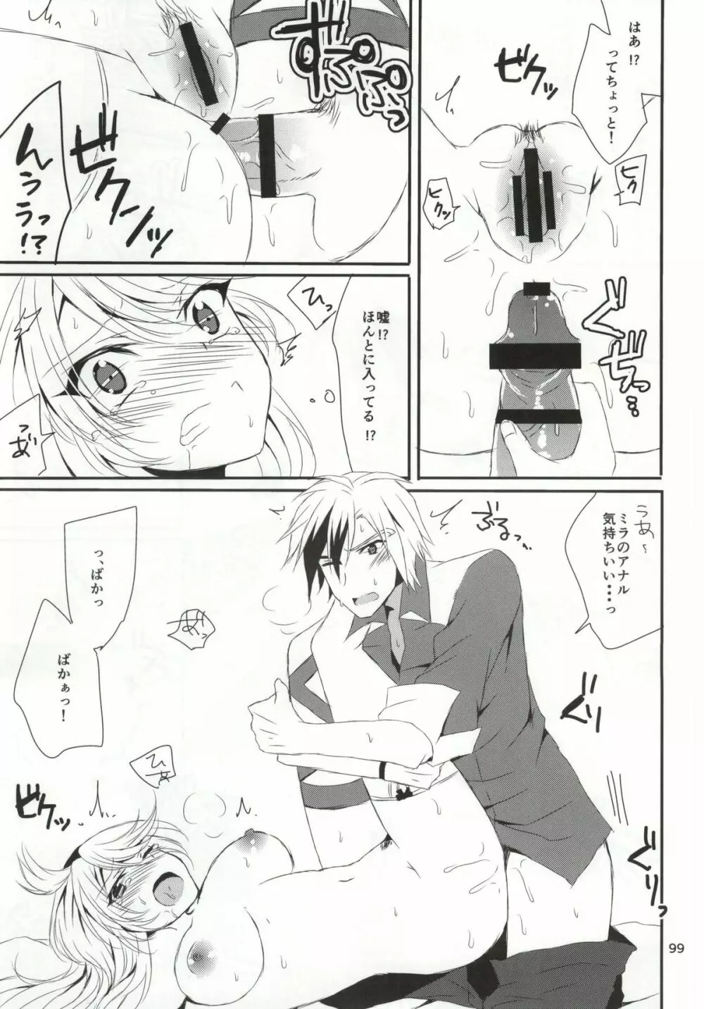 ルドミラスイートダイアリー Page.96