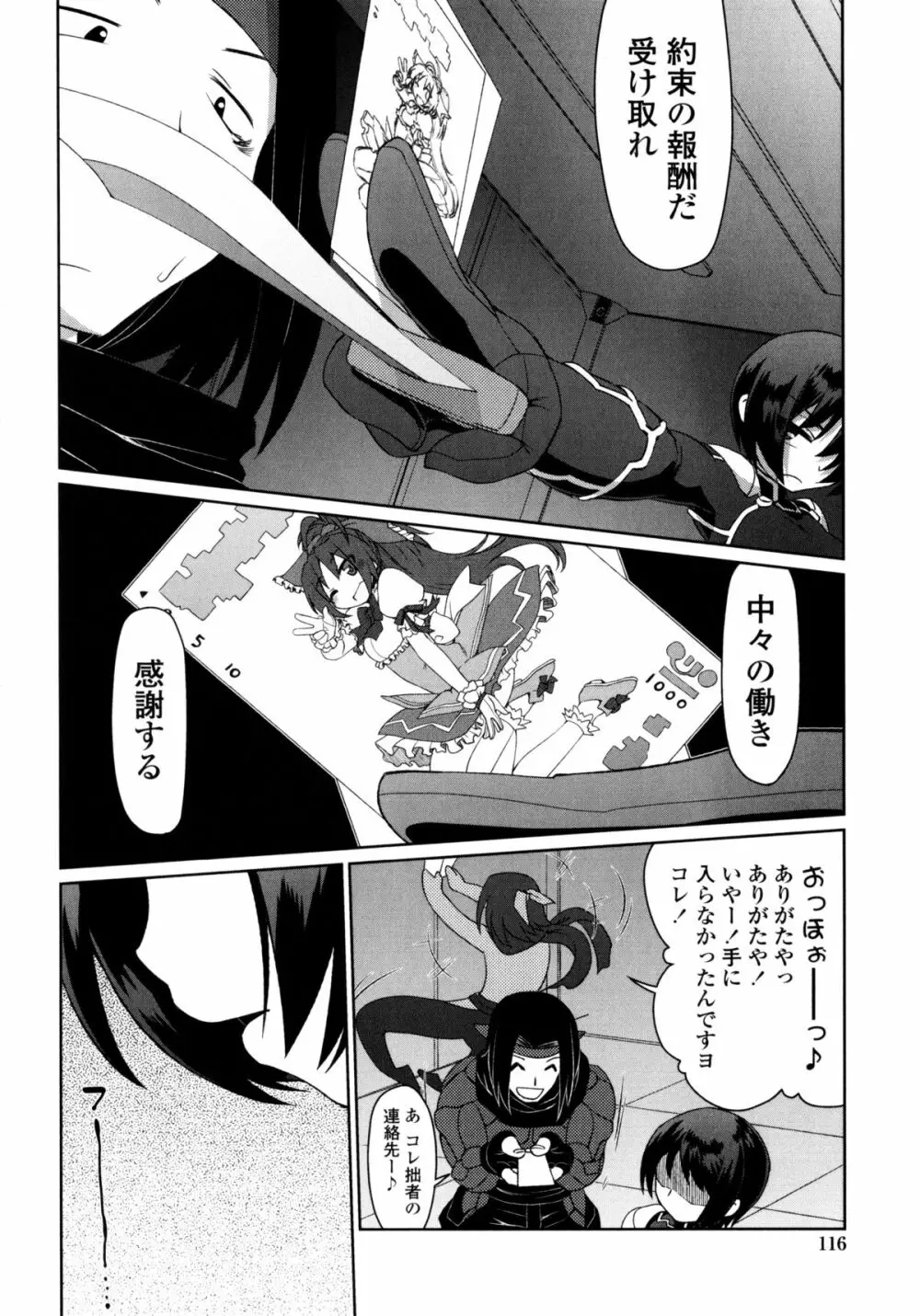 なごみわかん Page.117