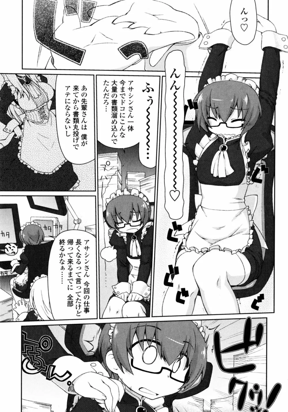 なごみわかん Page.120