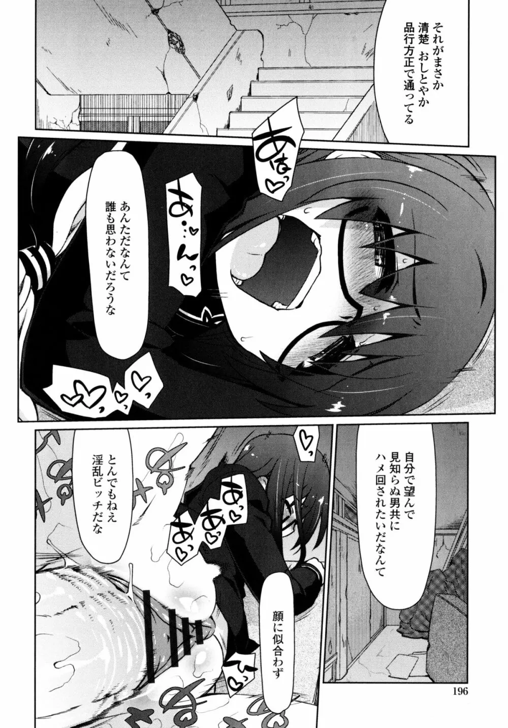 なごみわかん Page.196