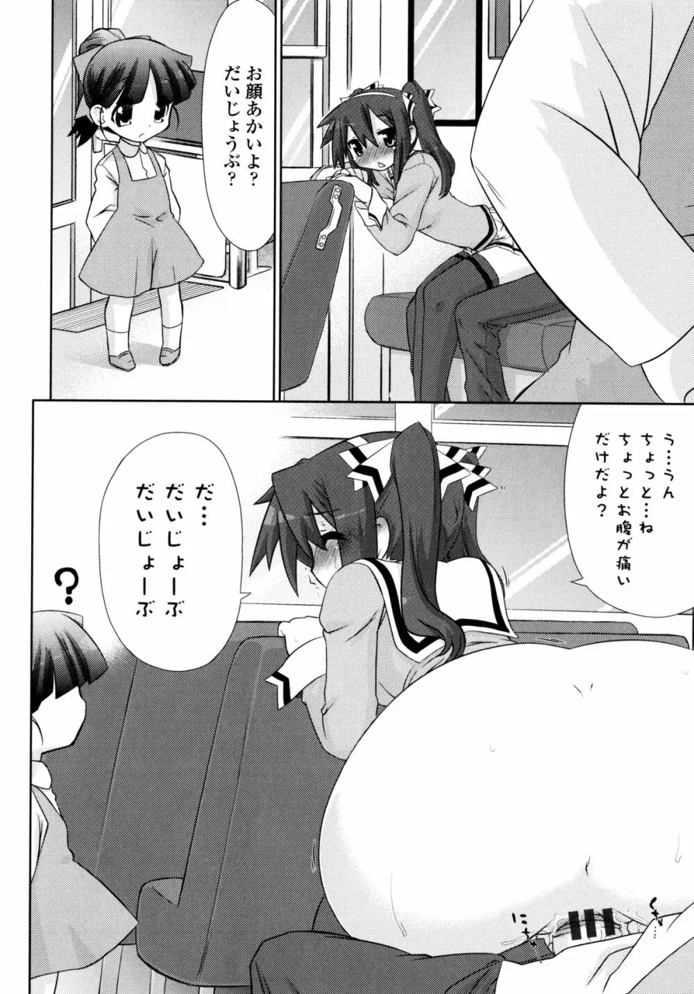 なごみわかん Page.220