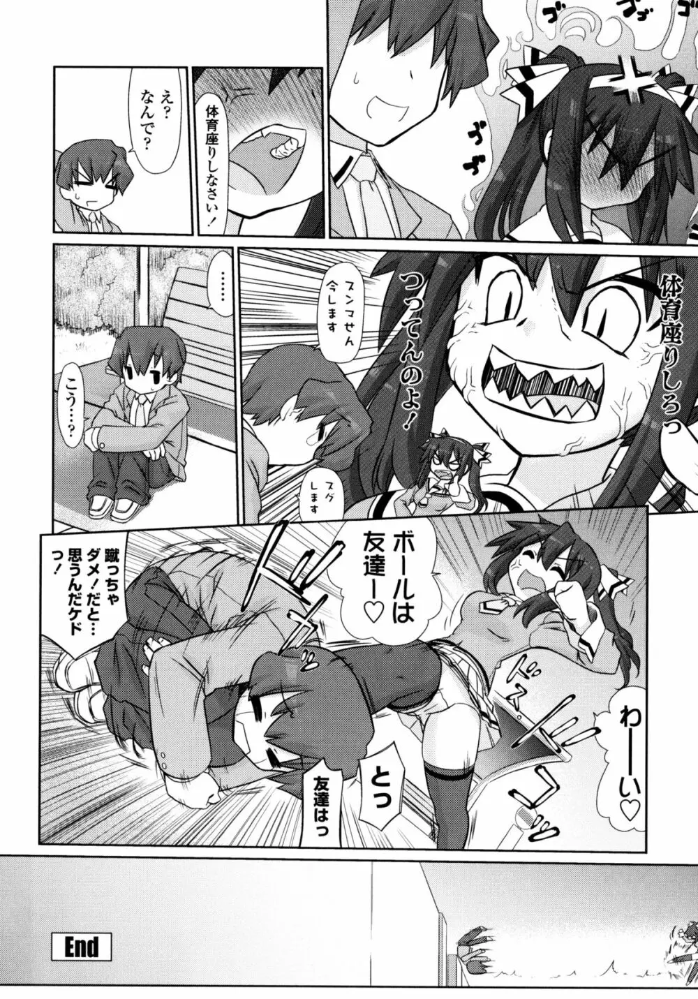 なごみわかん Page.224