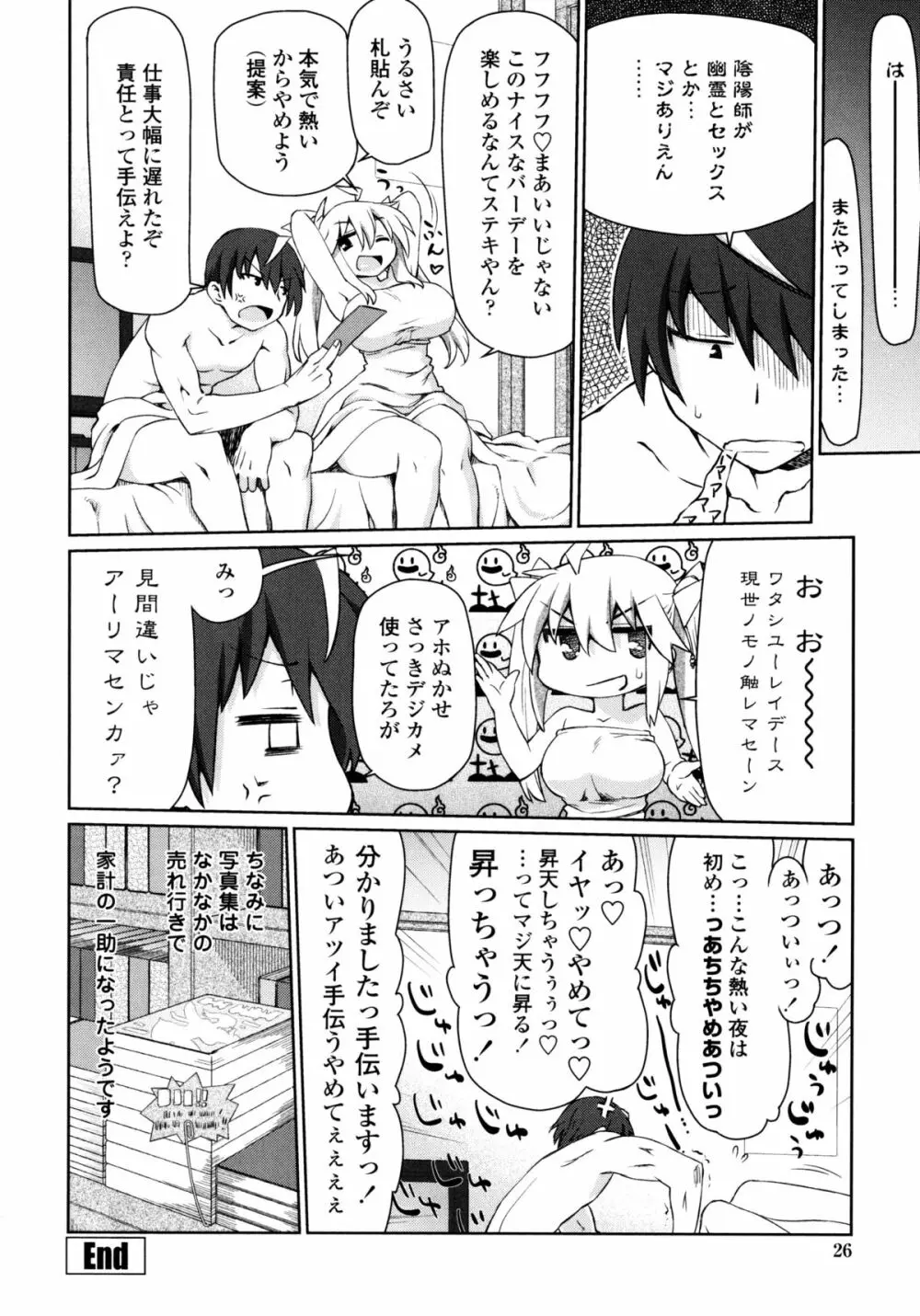 なごみわかん Page.27