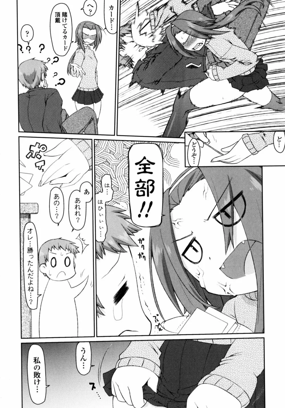 なごみわかん Page.37