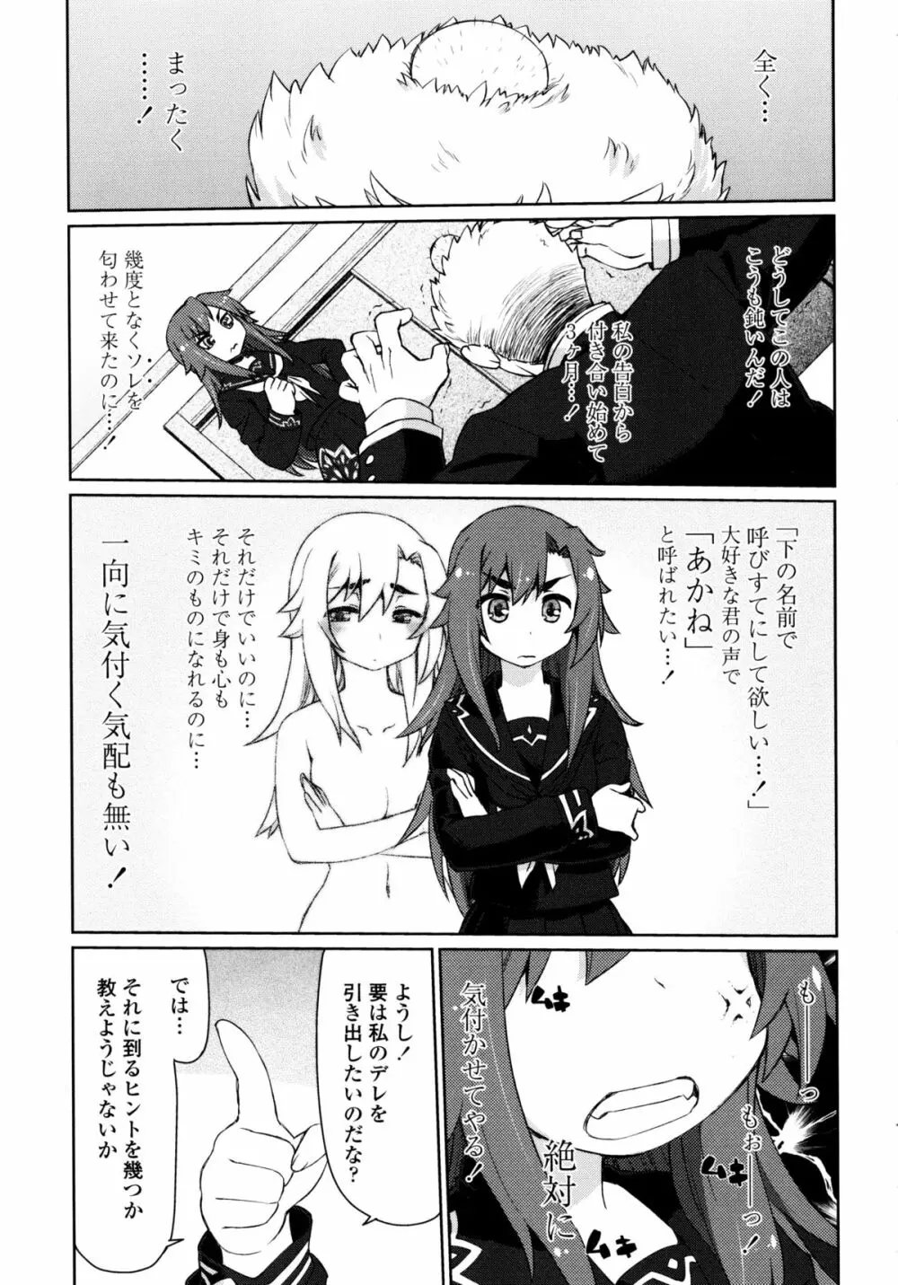 なごみわかん Page.50