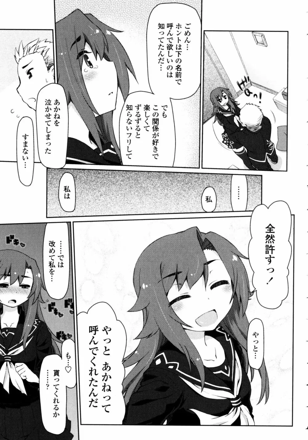 なごみわかん Page.52