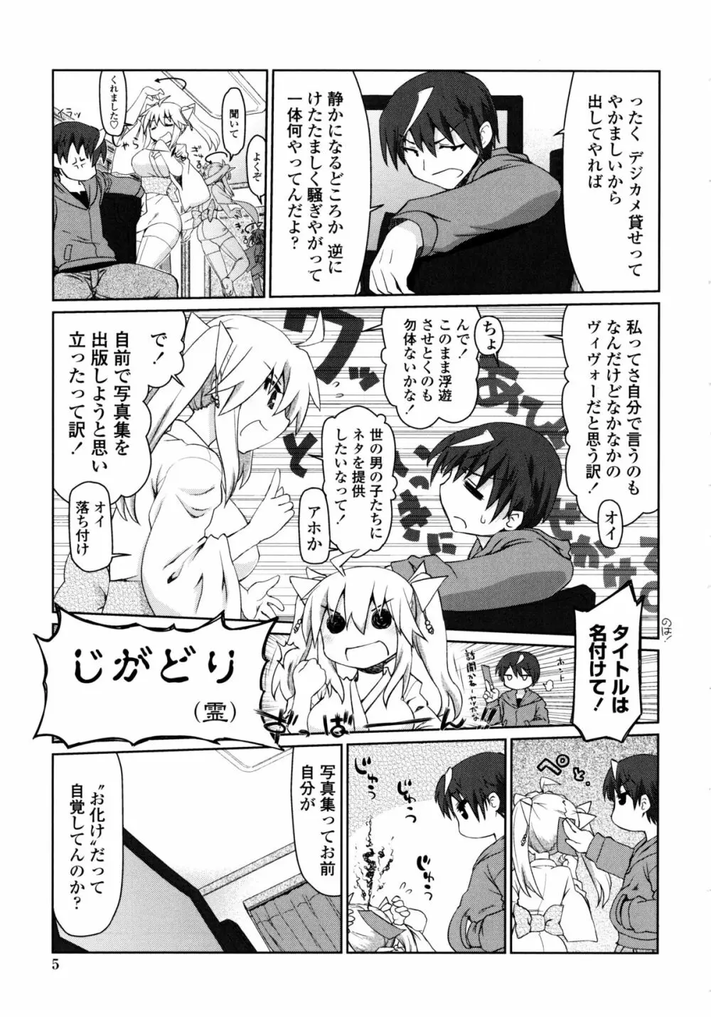 なごみわかん Page.6