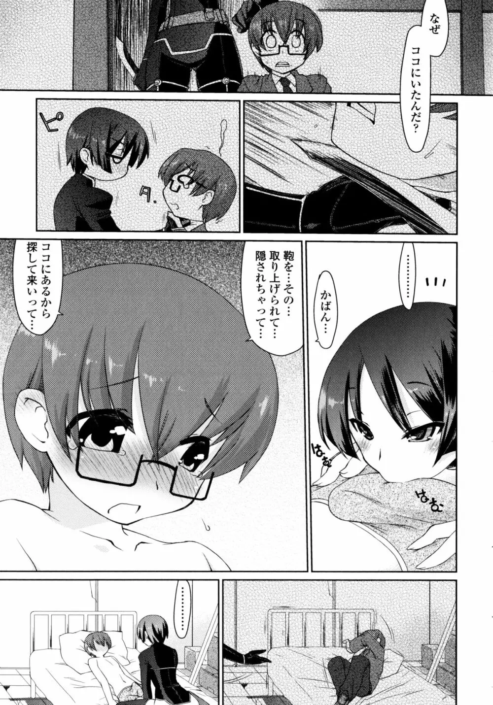 なごみわかん Page.66