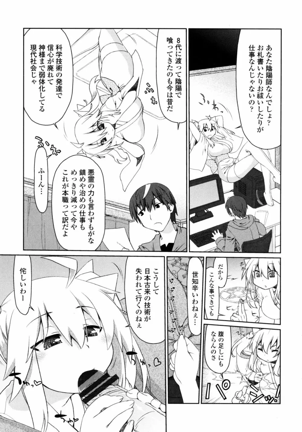 なごみわかん Page.8