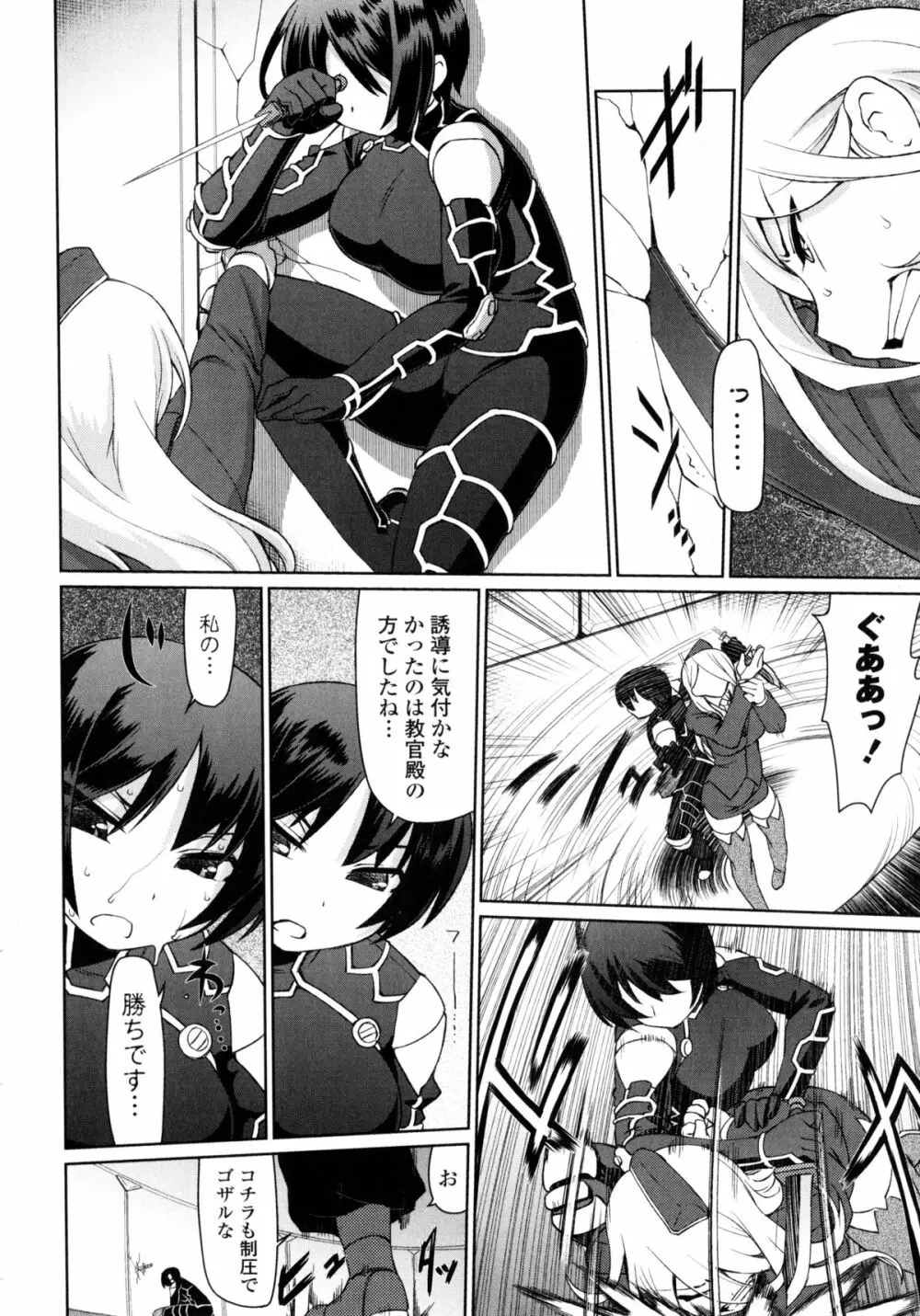 なごみわかん Page.99