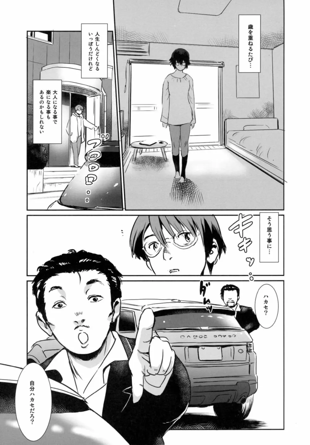 S.N.S #3昔の男 Page.15