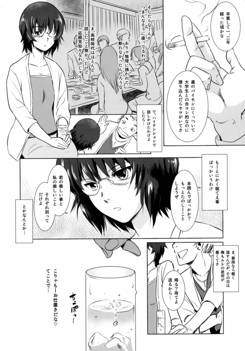 S.N.S #3昔の男 Page.20