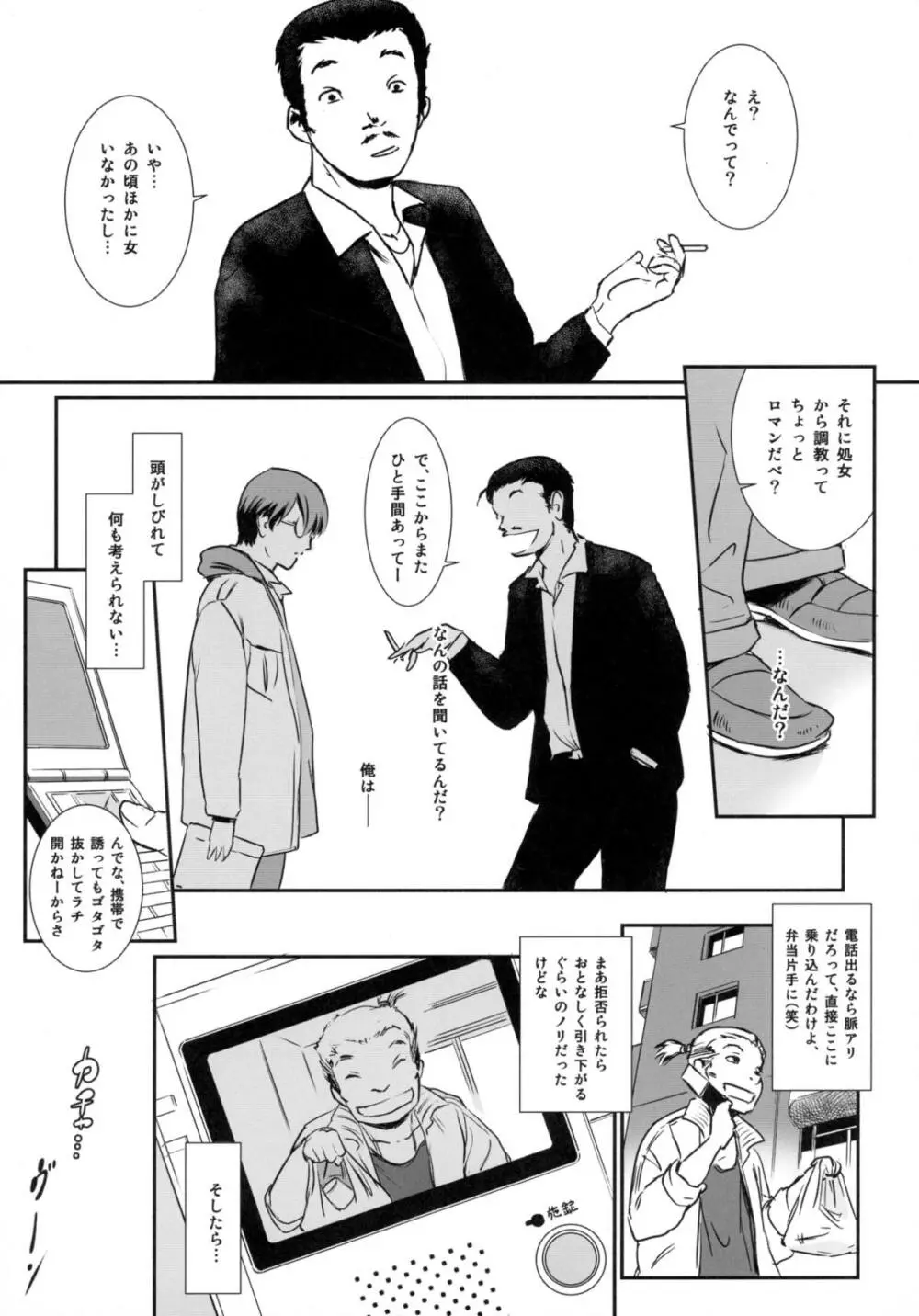 S.N.S #3昔の男 Page.25