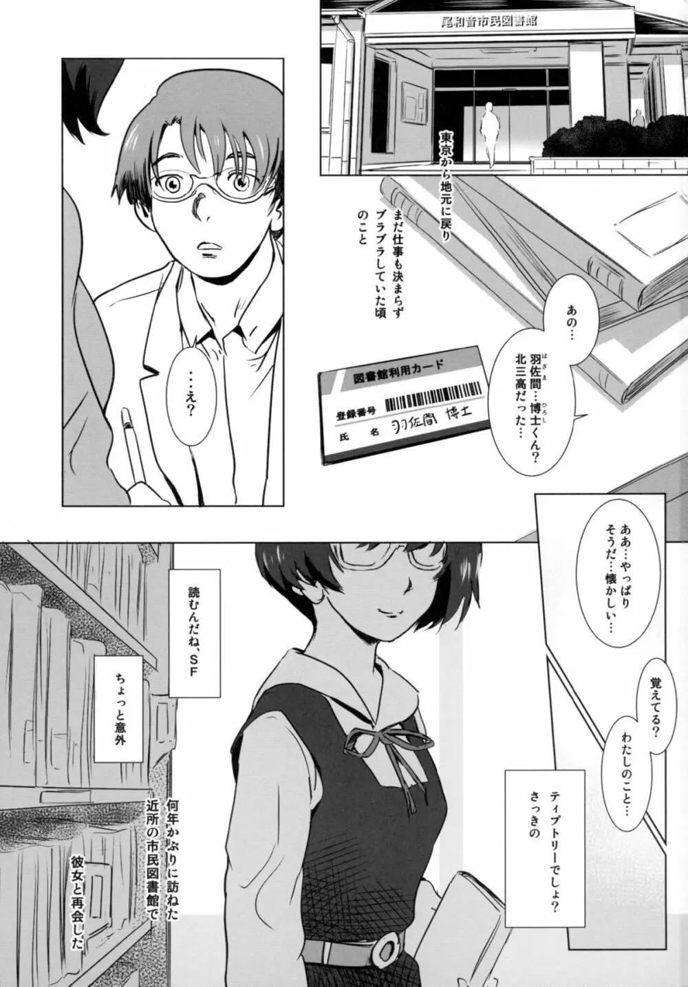 S.N.S #3昔の男 Page.3