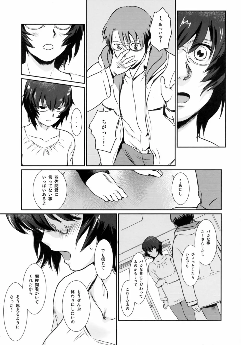 S.N.S #3昔の男 Page.33