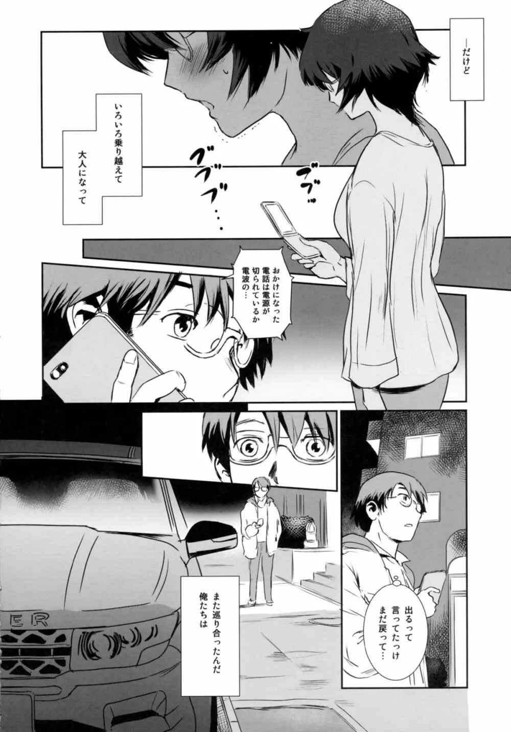 S.N.S #3昔の男 Page.36