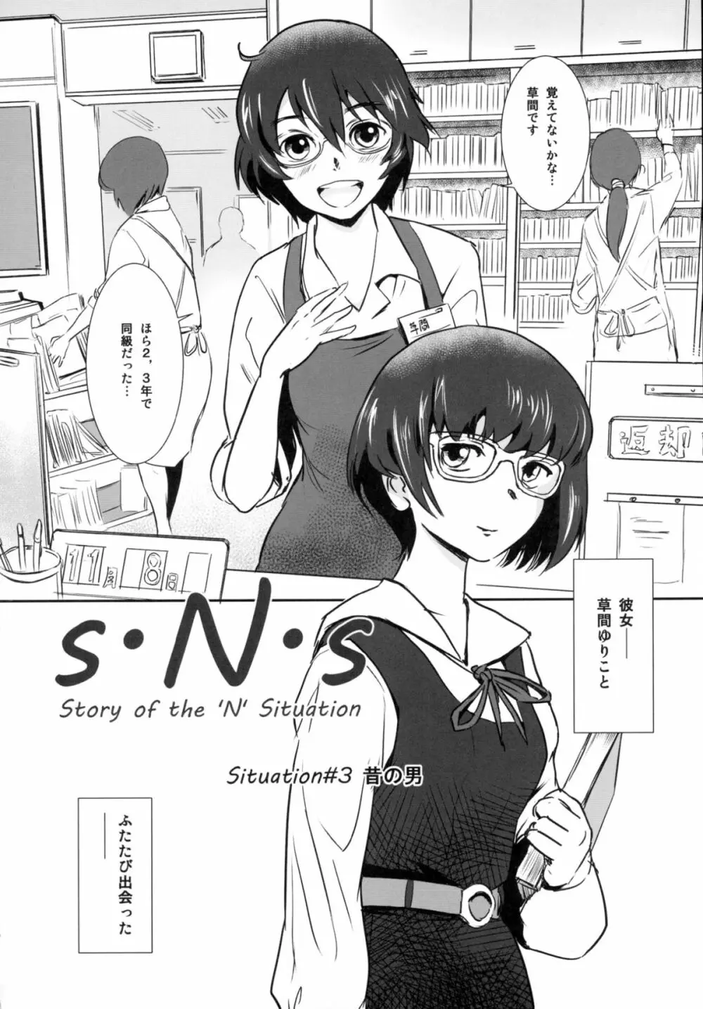 S.N.S #3昔の男 Page.4