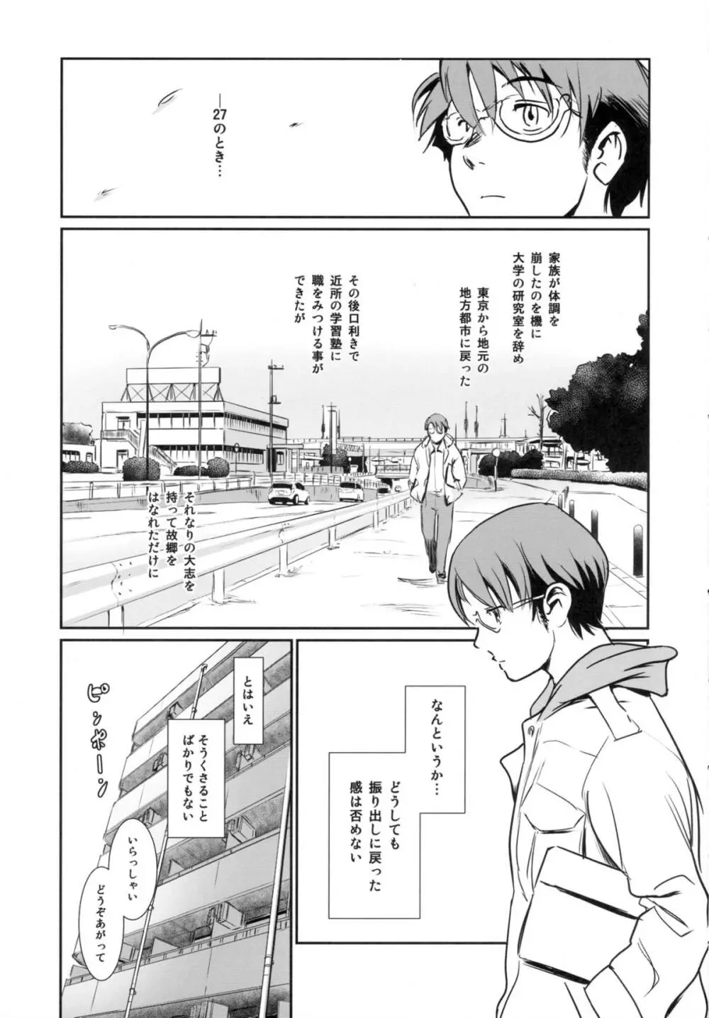 S.N.S #3昔の男 Page.5