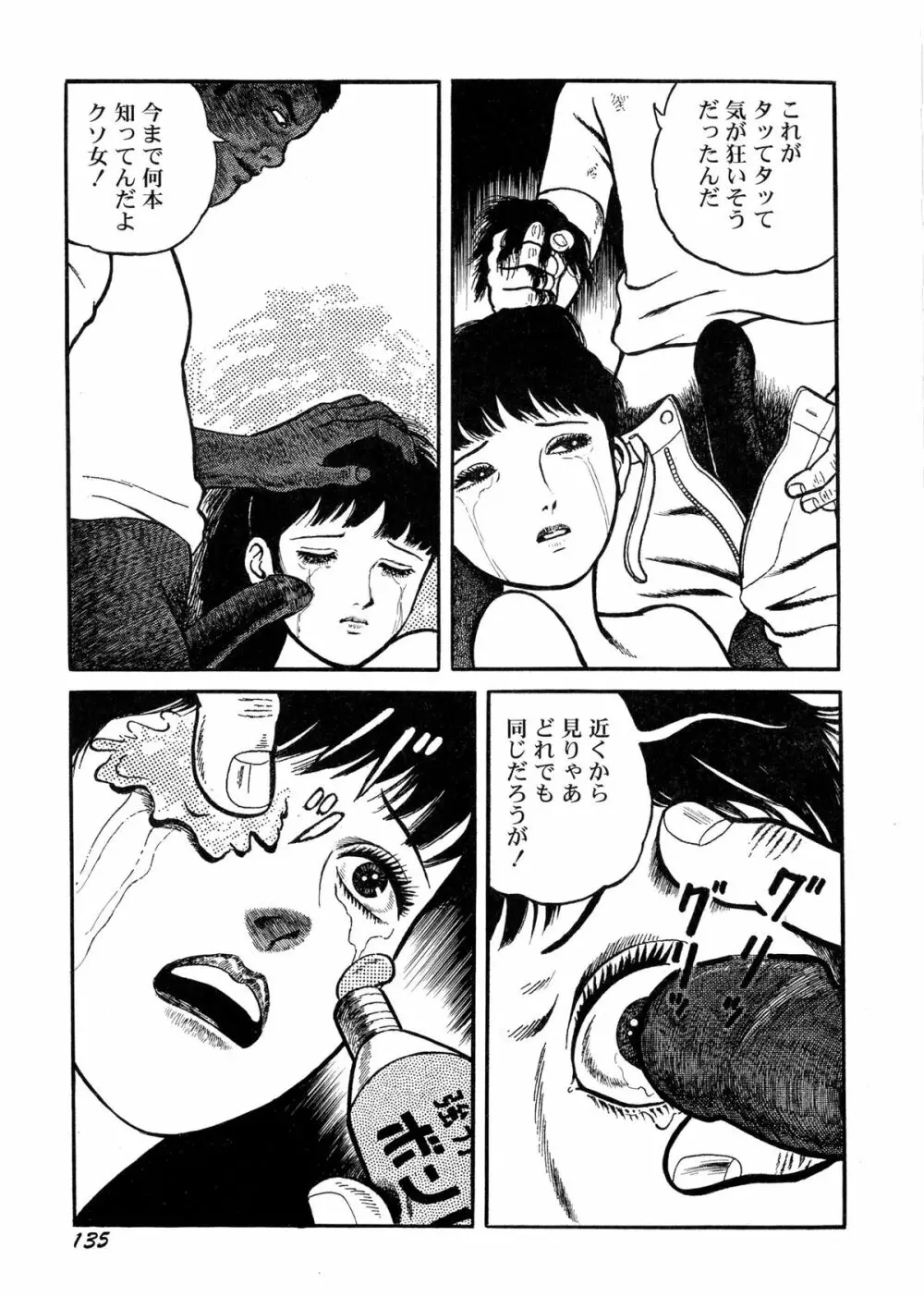 暗黒ロマンス Page.137