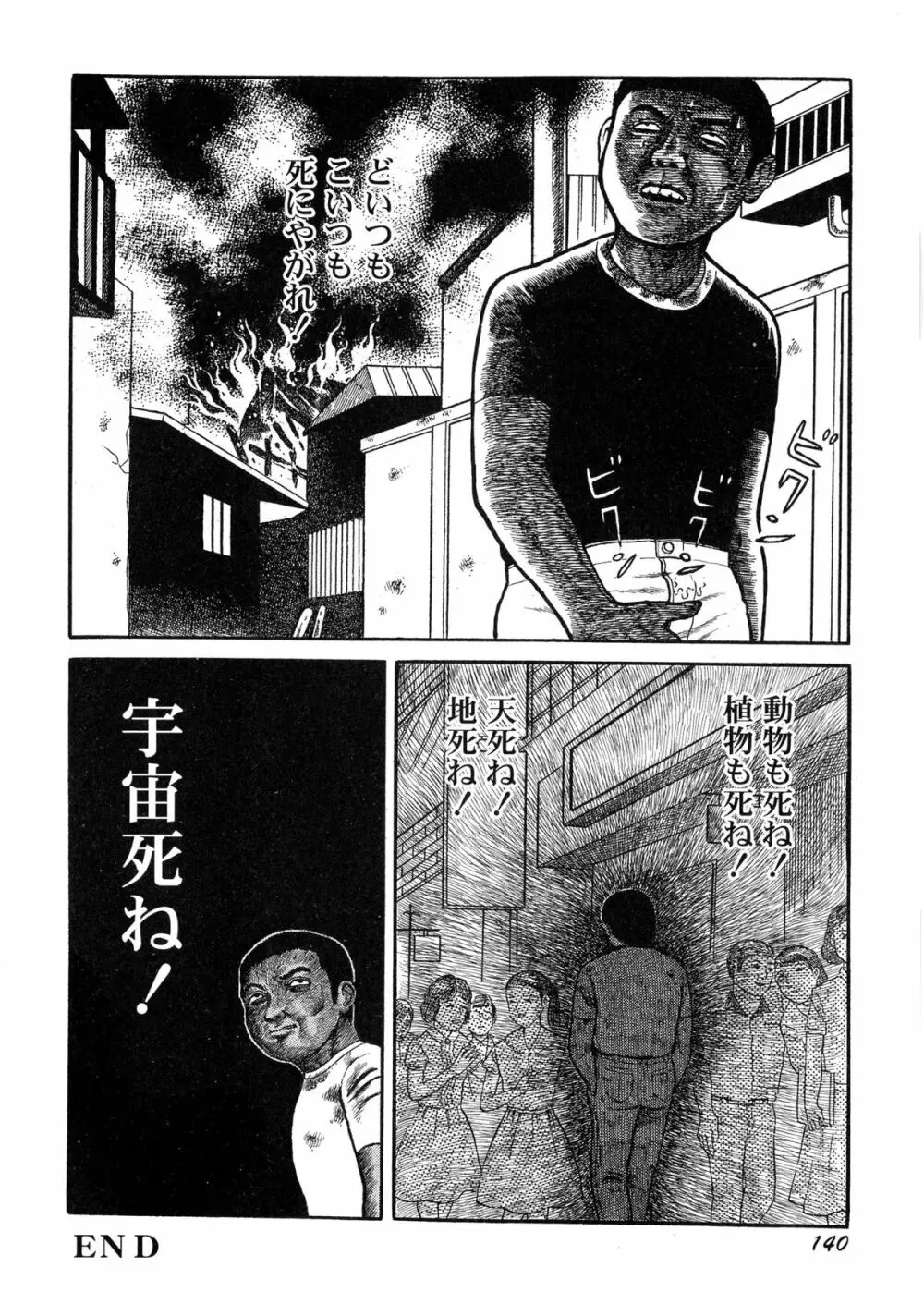 暗黒ロマンス Page.142