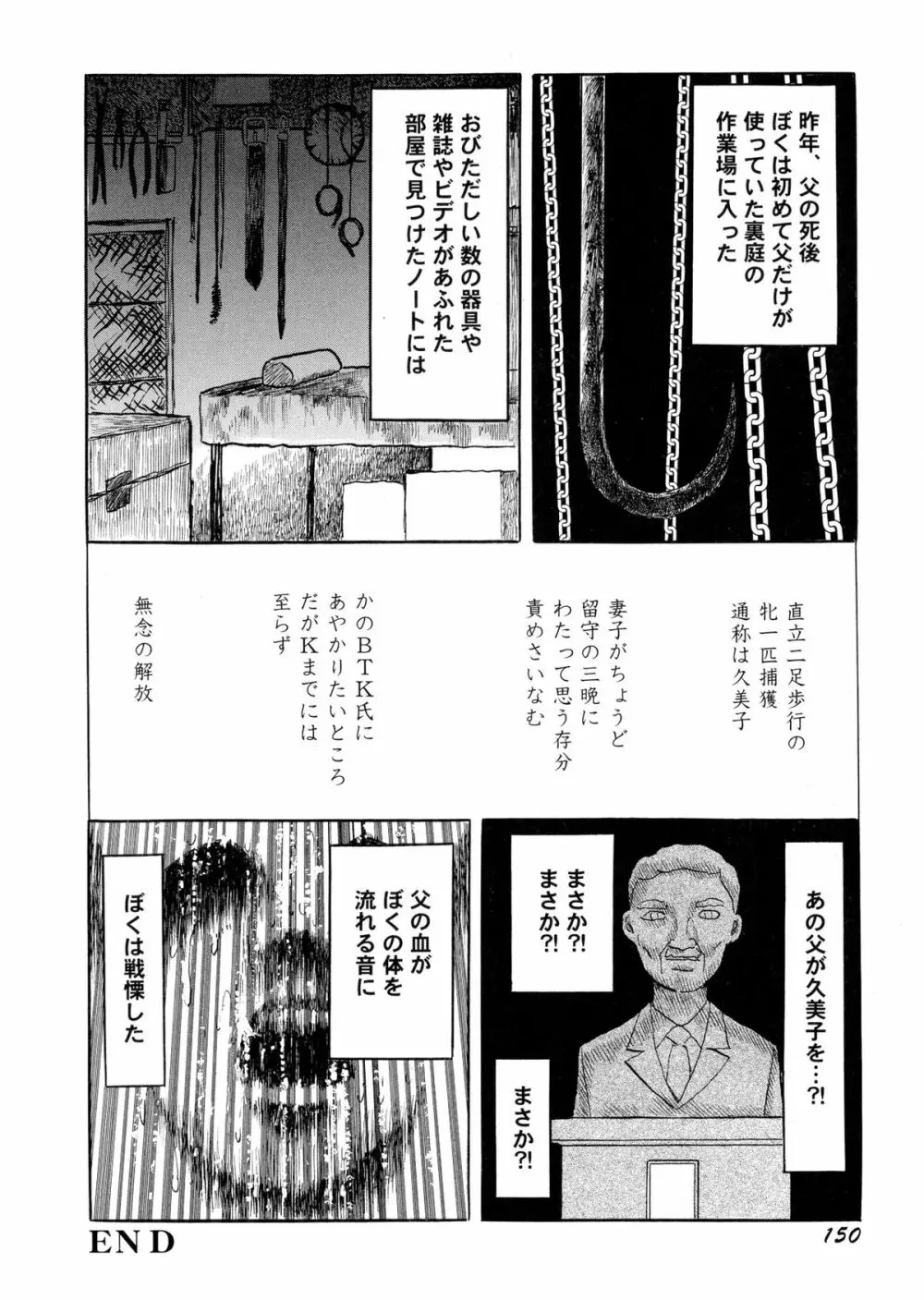 暗黒ロマンス Page.152