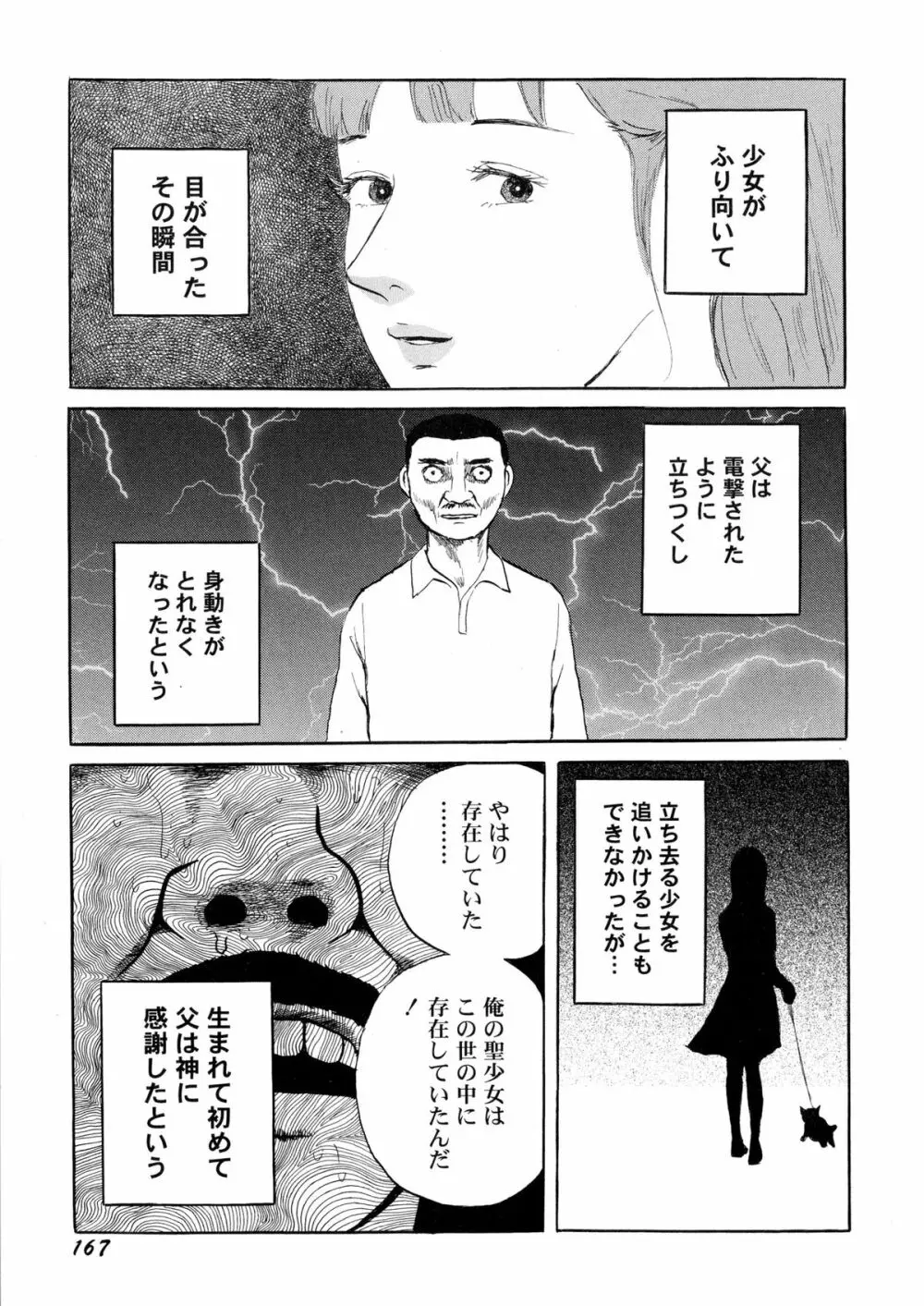 暗黒ロマンス Page.169