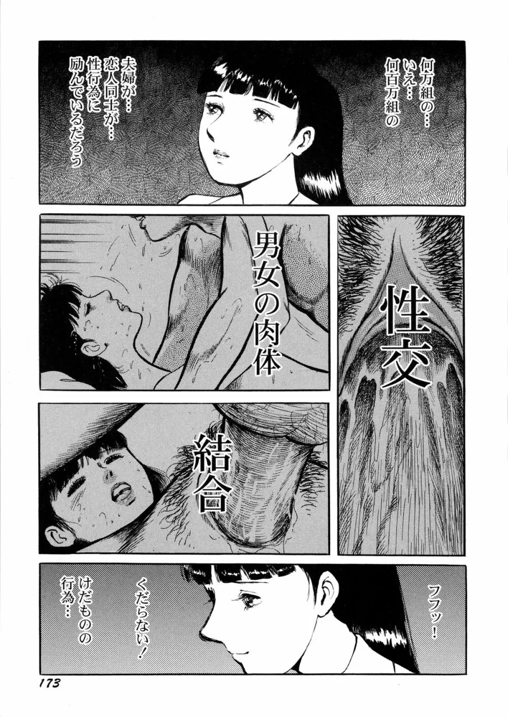 暗黒ロマンス Page.175