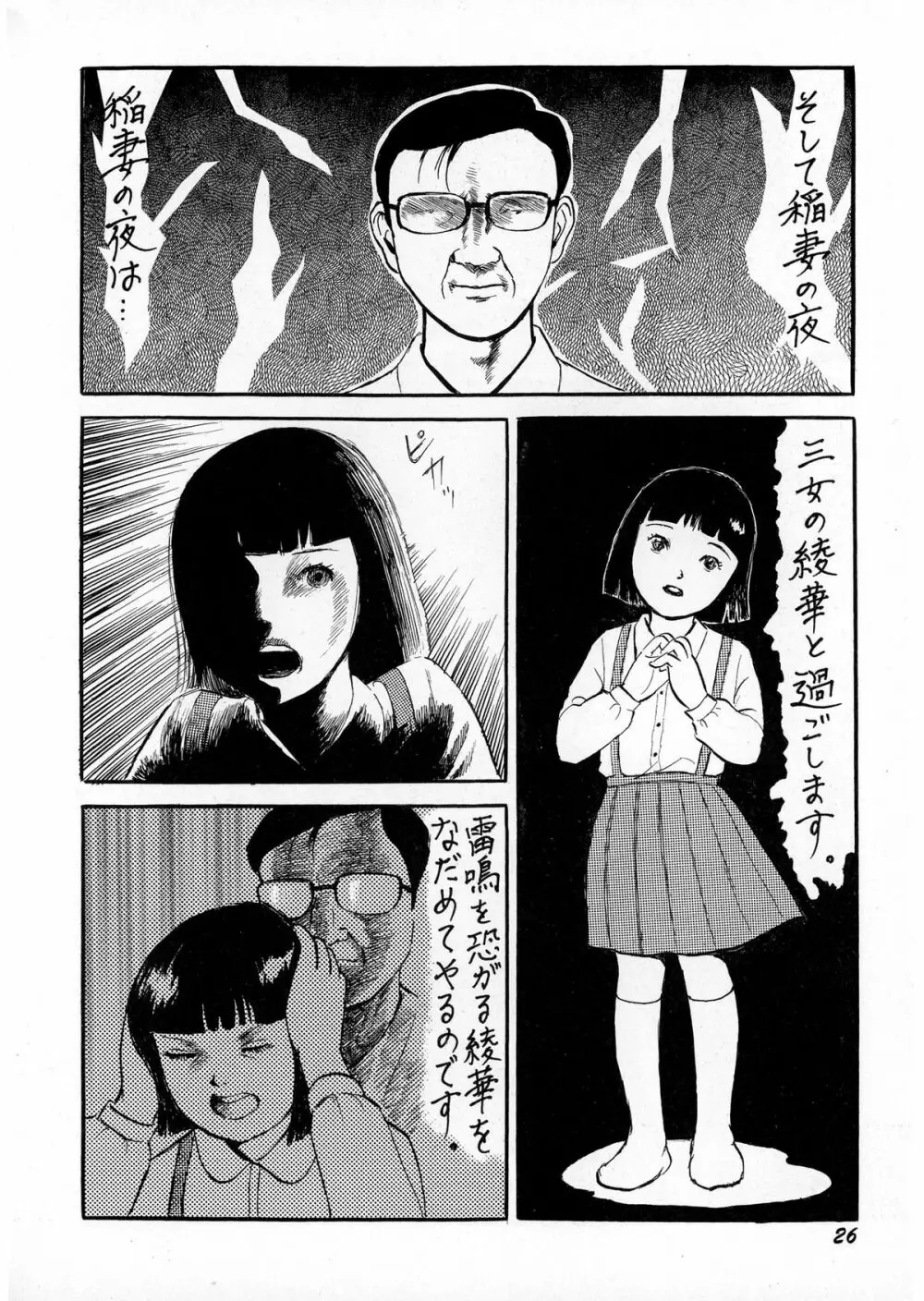 暗黒ロマンス Page.28