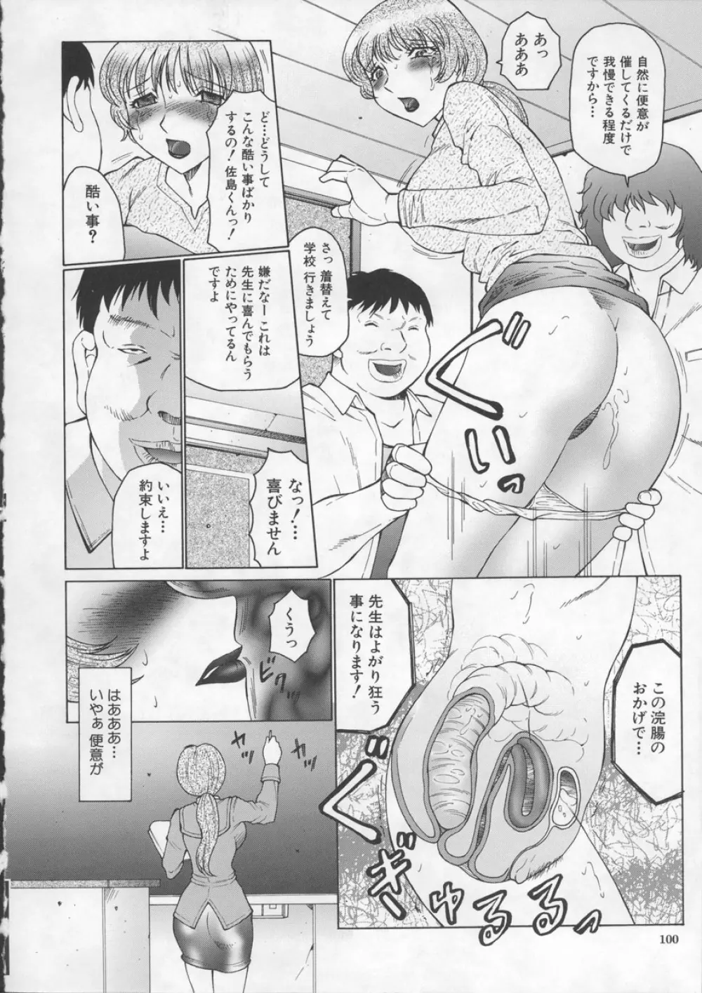 オルガマニア Page.100