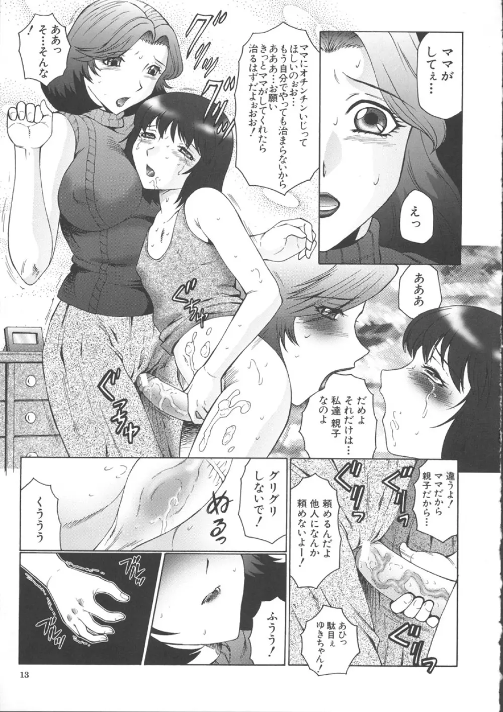 オルガマニア Page.13