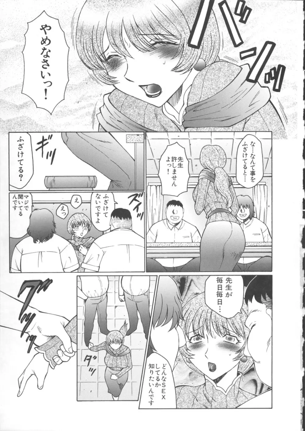 オルガマニア Page.63