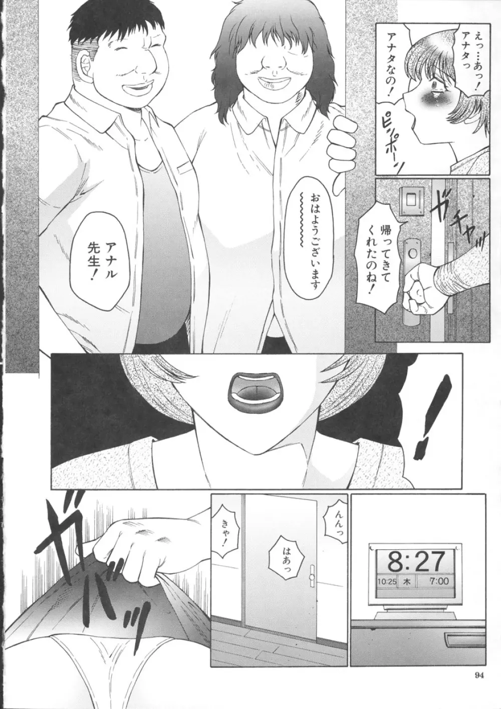 オルガマニア Page.94