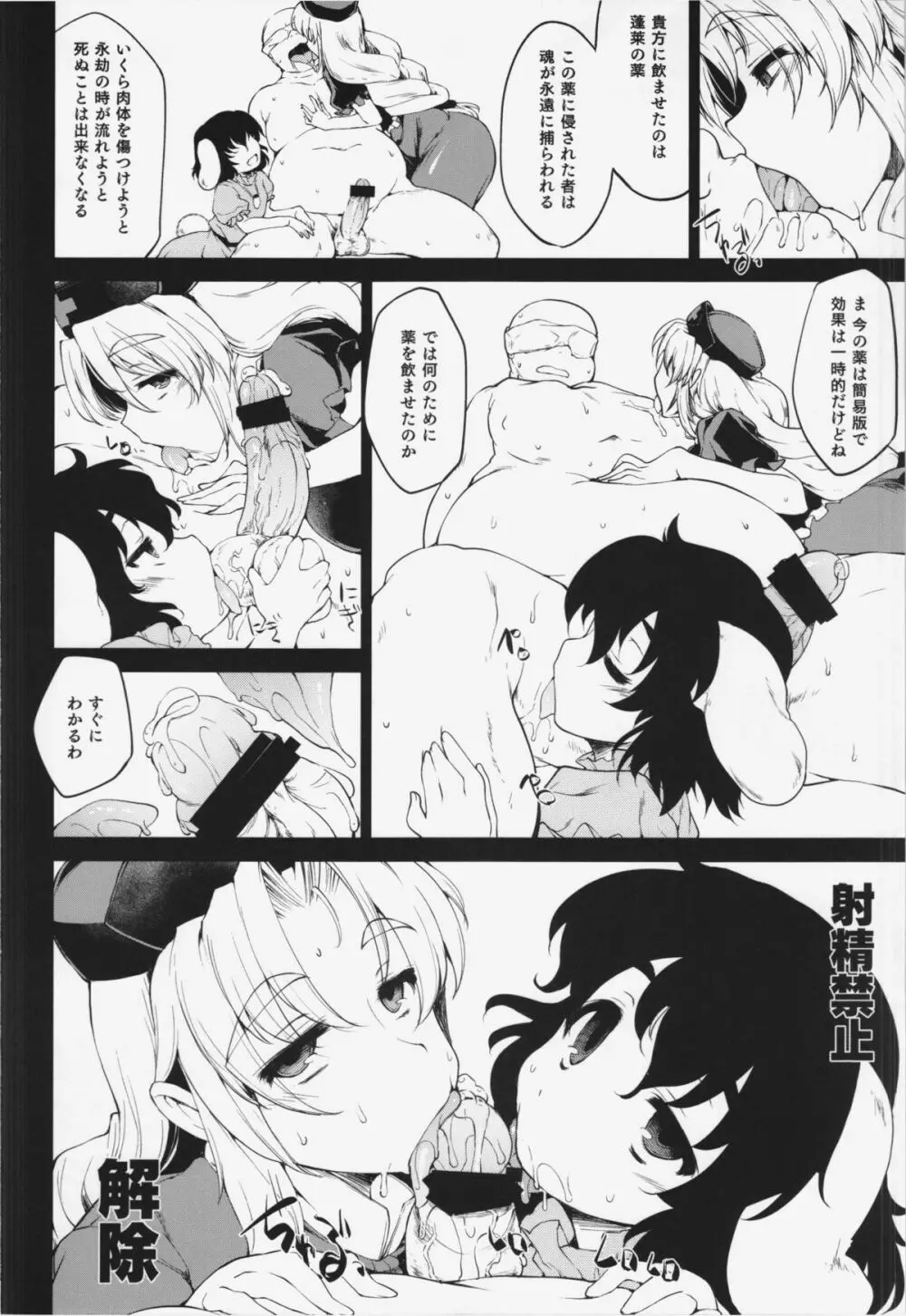 射精玩具のつくりかた Page.6