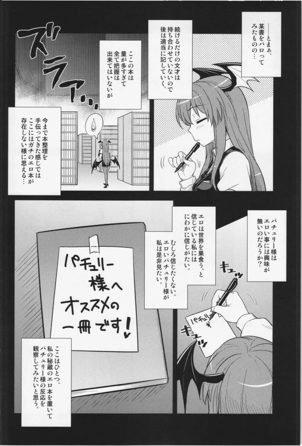 小悪魔のパチュリー観察記 Page.4