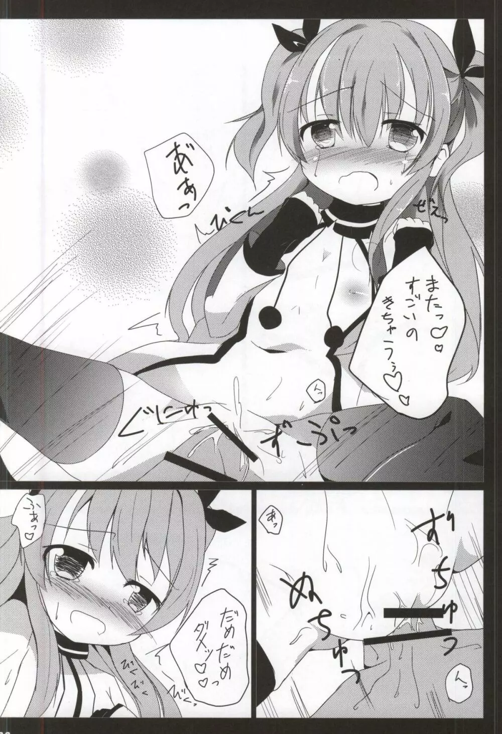 えんばんさんおねがいします Page.13