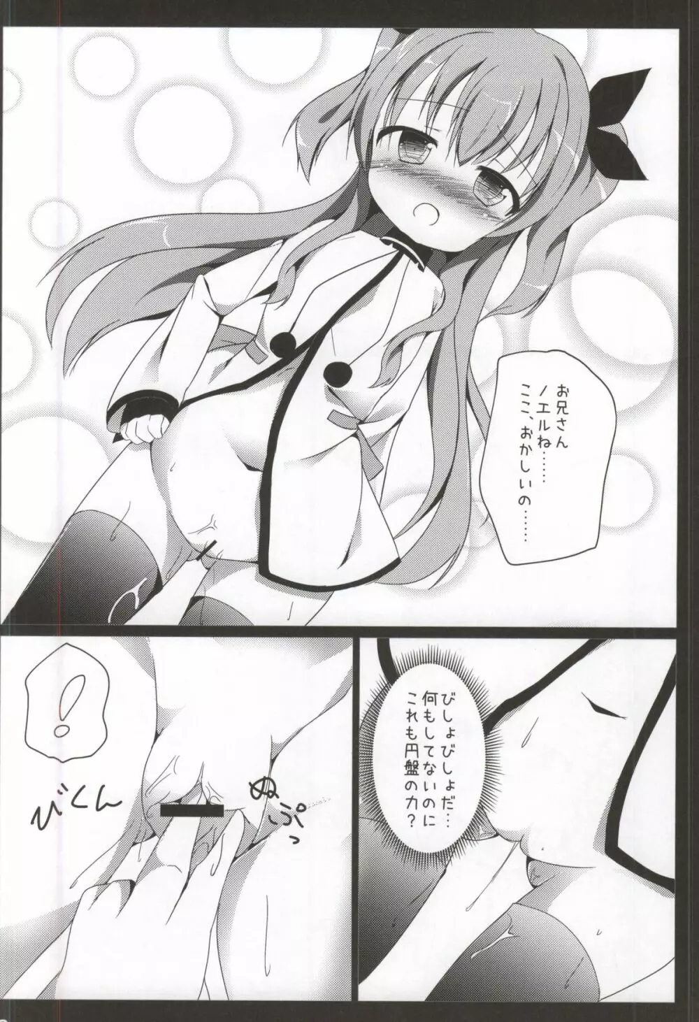 えんばんさんおねがいします Page.7