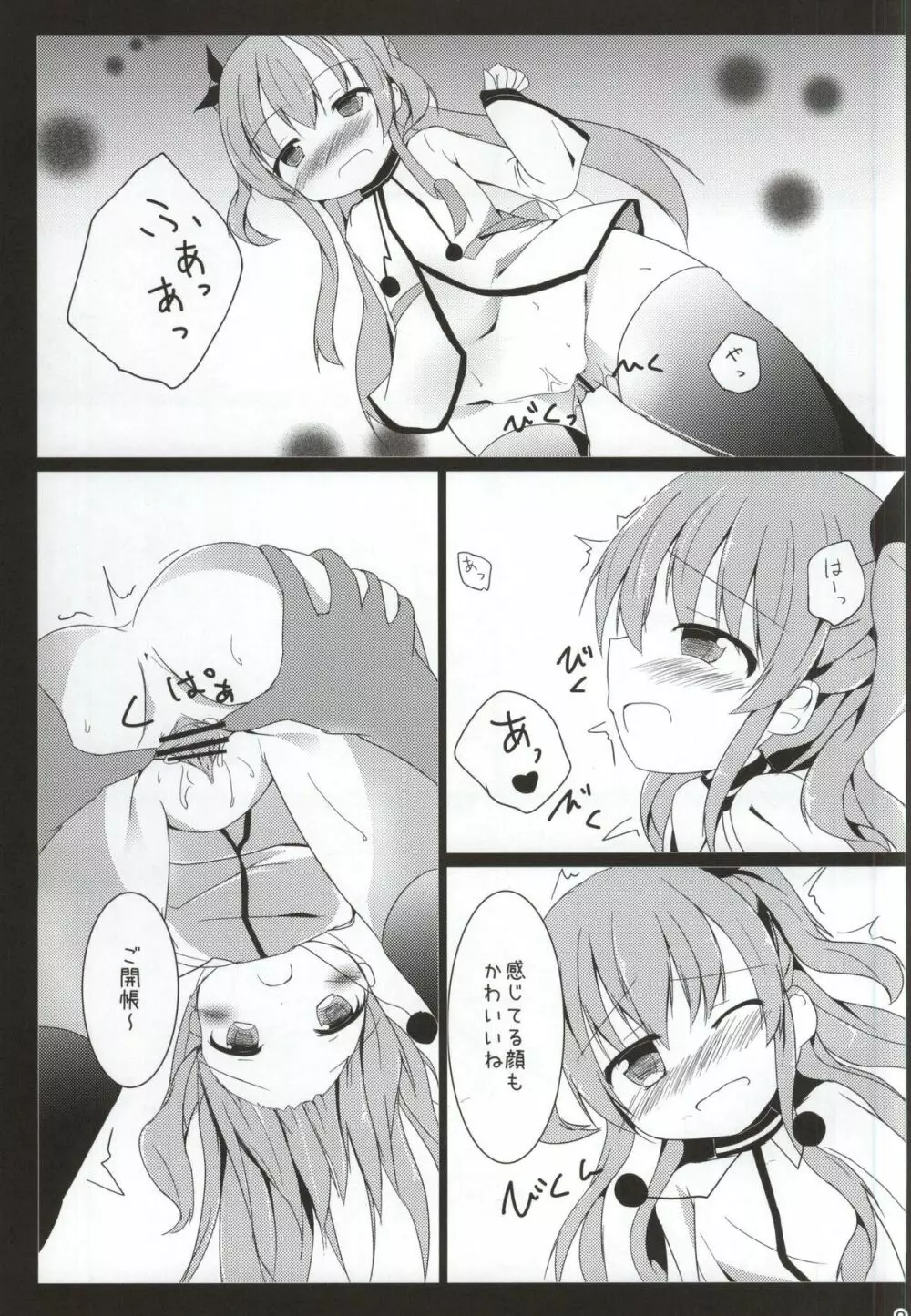 えんばんさんおねがいします Page.8