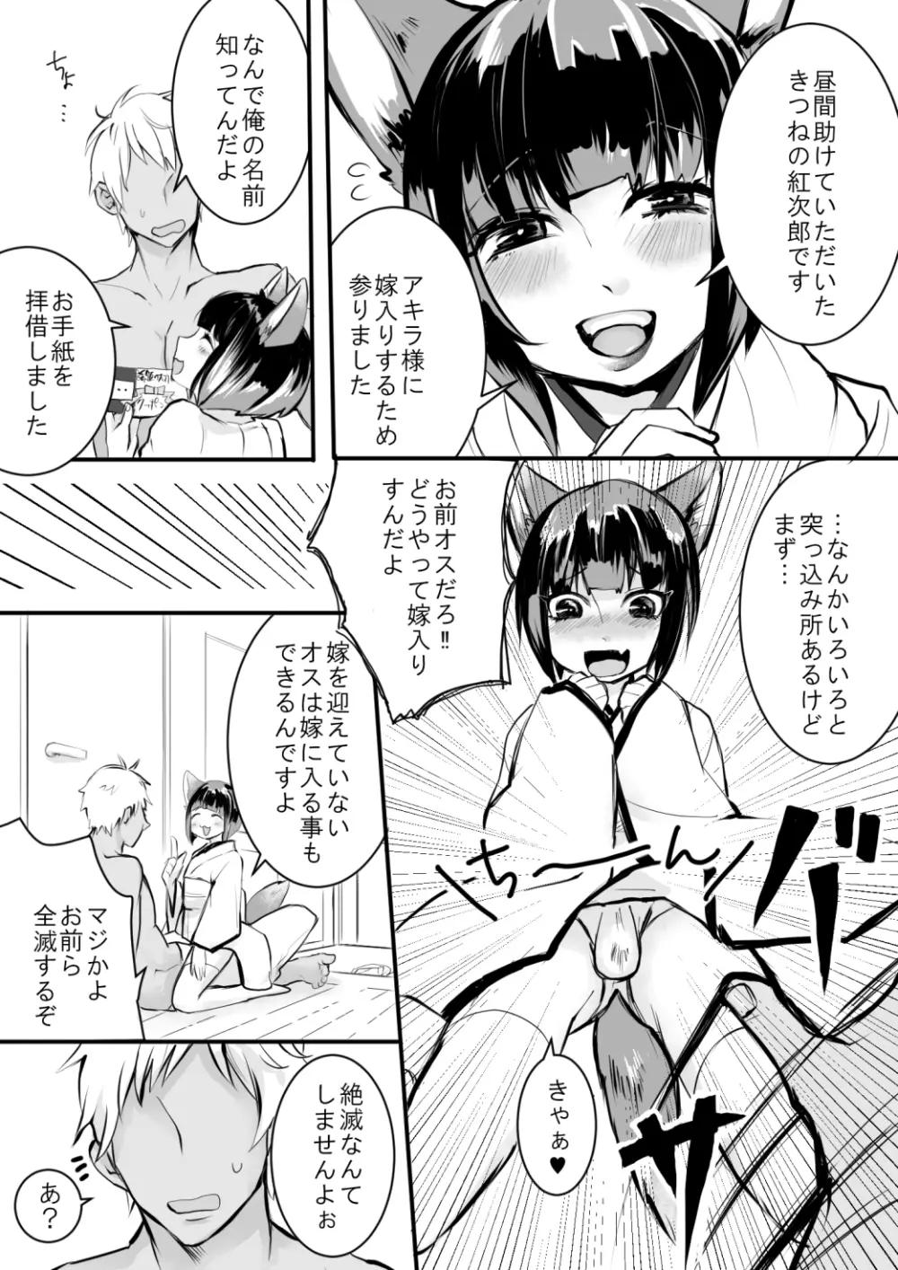 オスきつねとたぬきの強制嫁入り Page.5