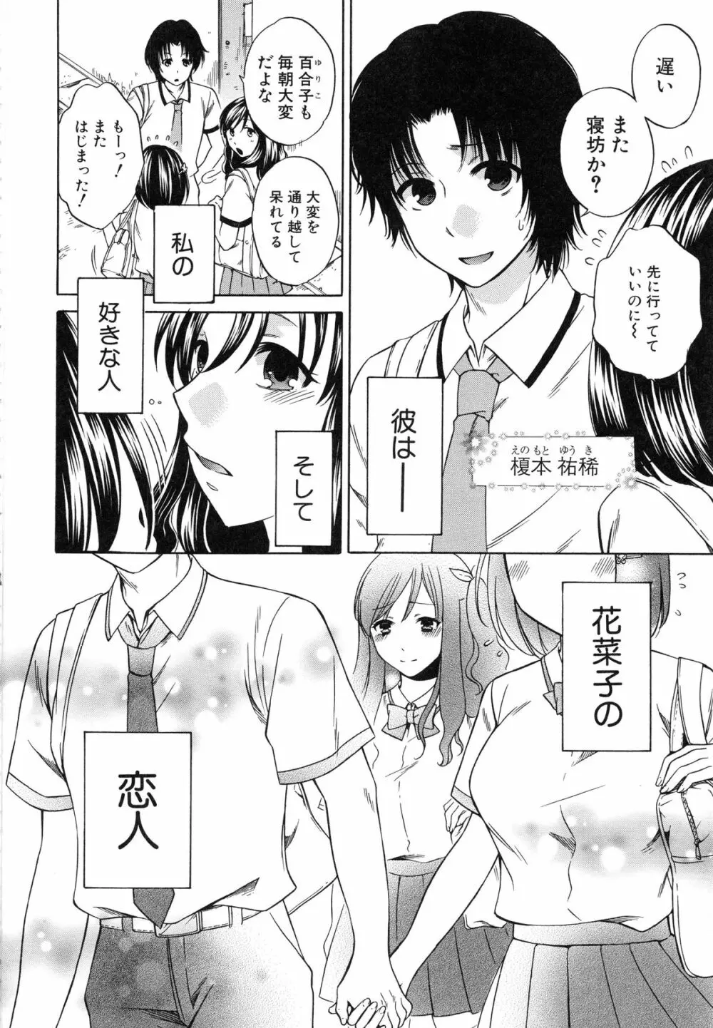 彼女が選んだ結末 ～一時の快楽、永遠の愛～ Page.10