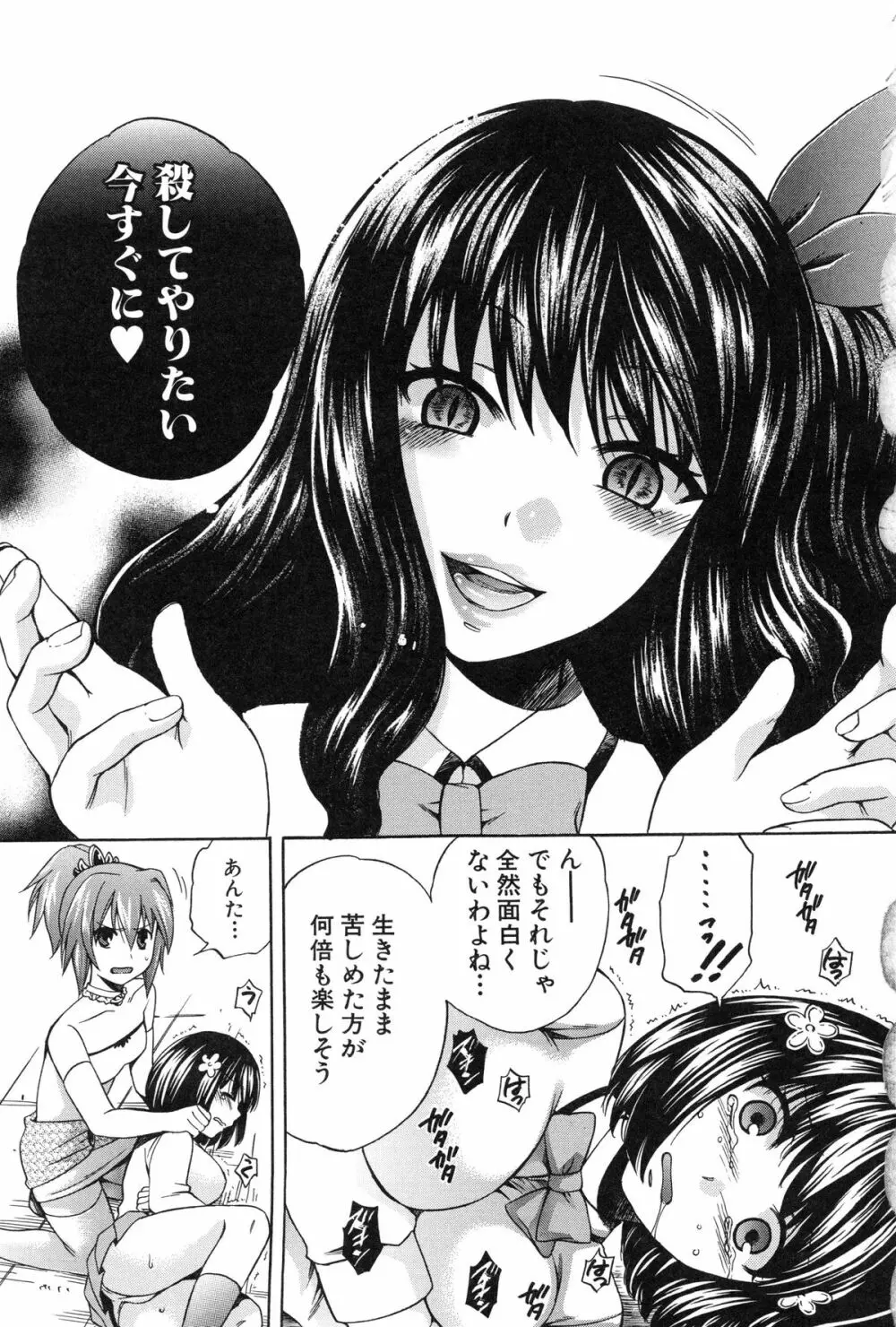 彼女が選んだ結末 ～一時の快楽、永遠の愛～ Page.100