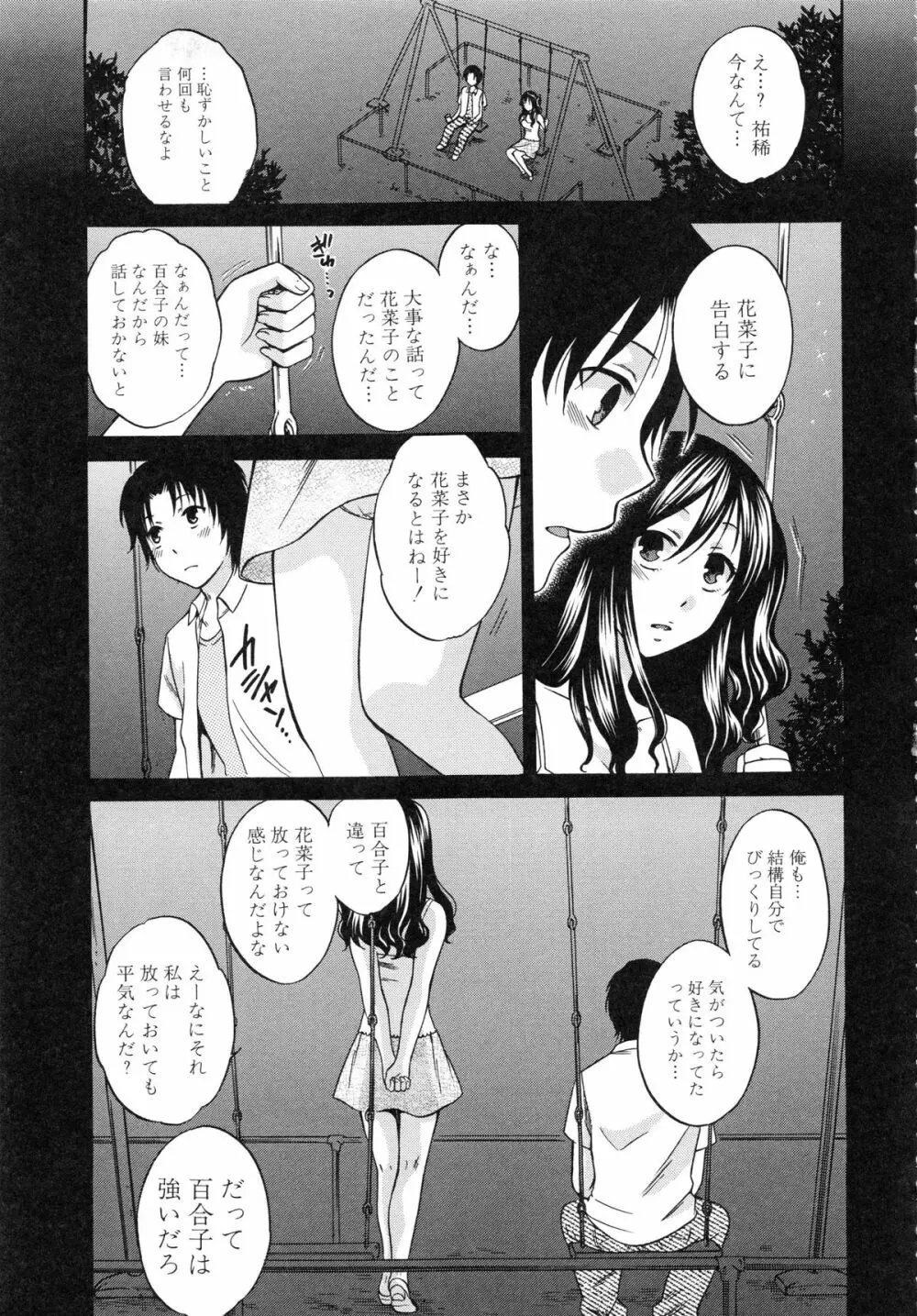 彼女が選んだ結末 ～一時の快楽、永遠の愛～ Page.11