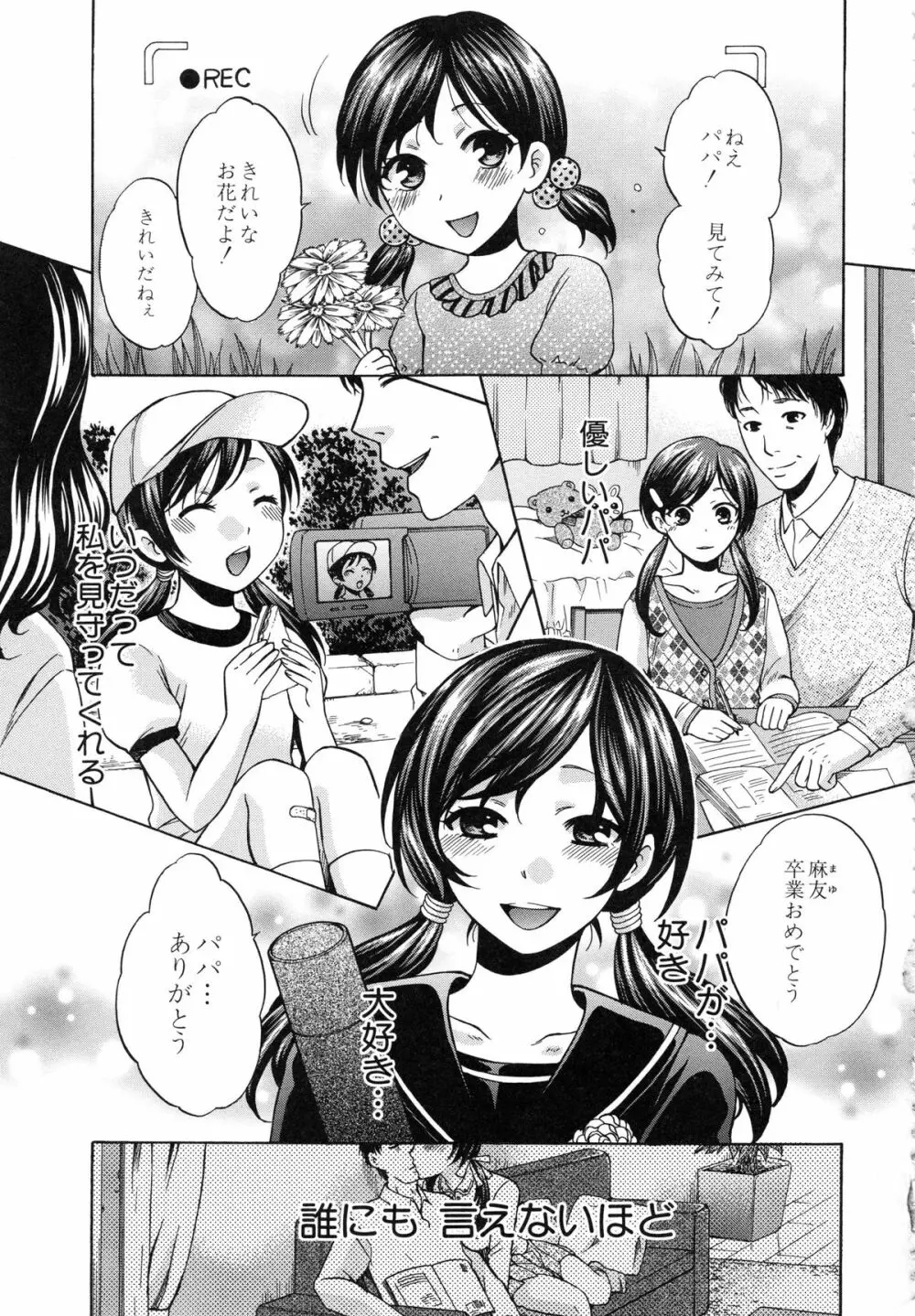 彼女が選んだ結末 ～一時の快楽、永遠の愛～ Page.122